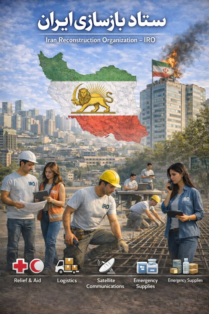 پوستر ستاد بازسازی ایران